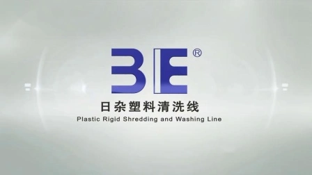 플라스틱 파쇄기, 페트병 필름, 재활용 라인, 플라스틱 필름 포장, PP, LDPE, HDPE, 플라스틱 재활용 기계